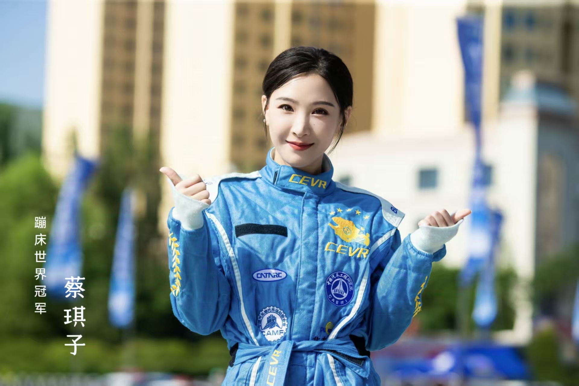 CEVR公益推广大使