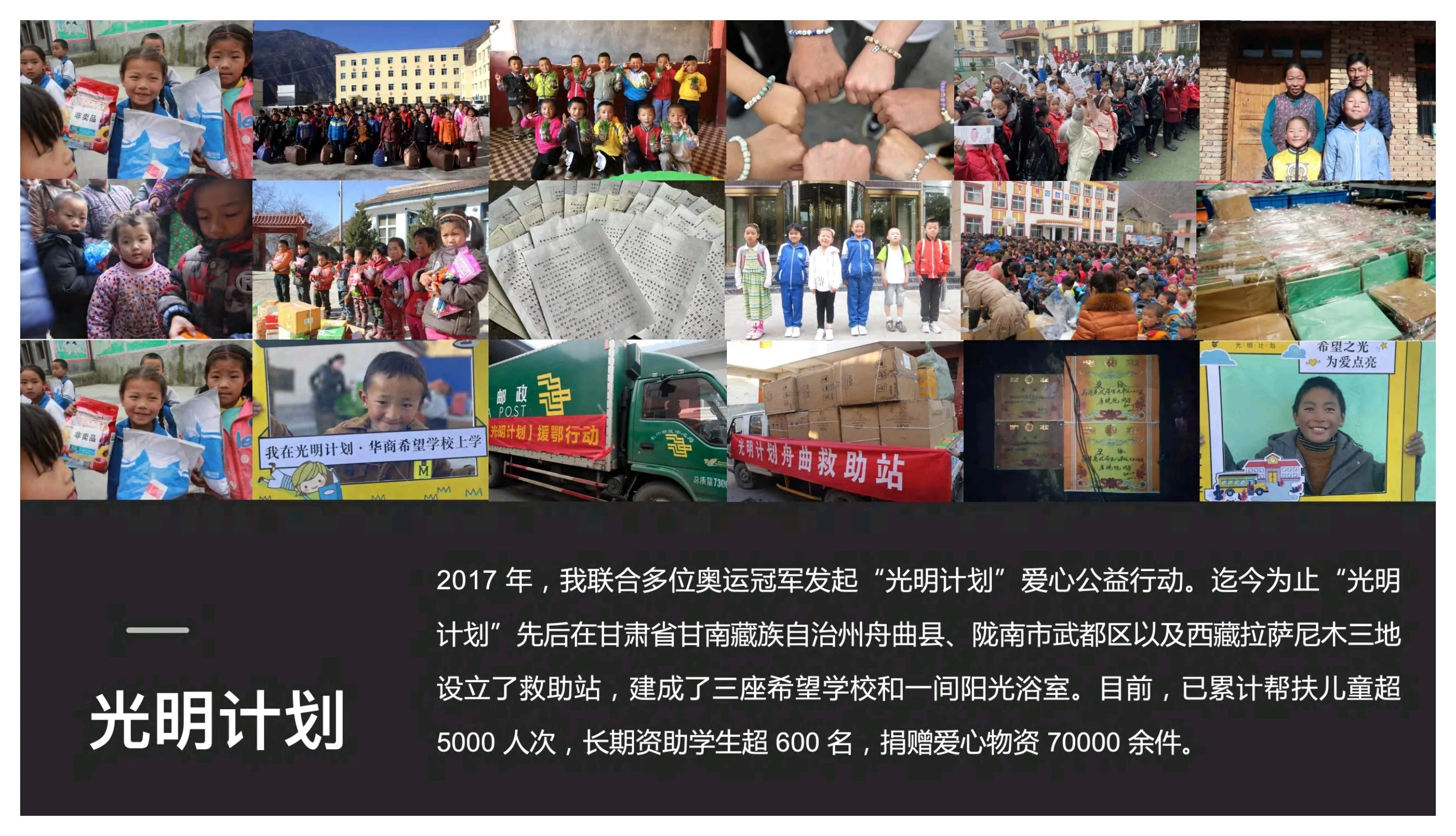 光明计划公益活动