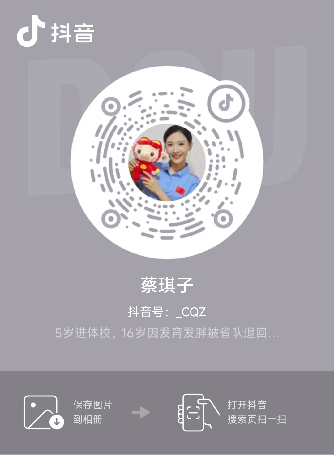 抖音二维码 - 蔡琪子