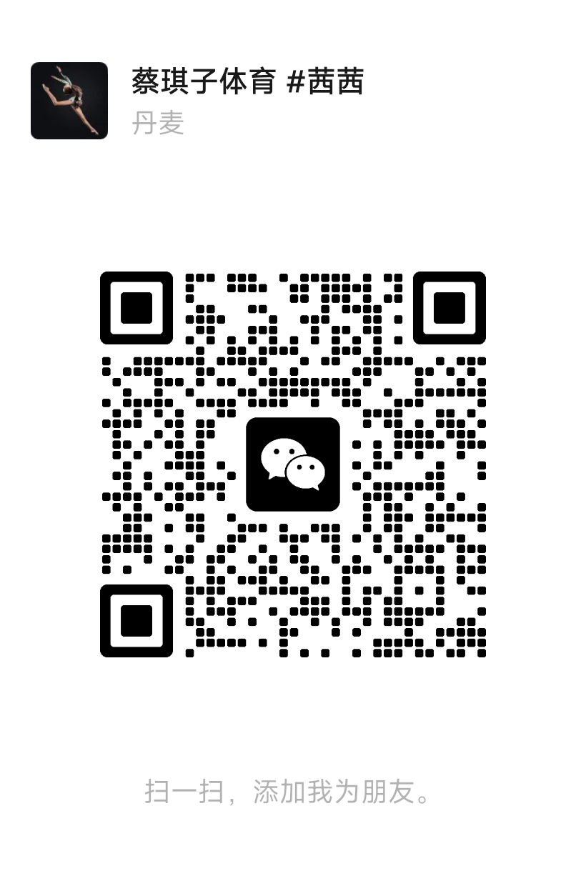 微信二维码 - 蔡琪子体育