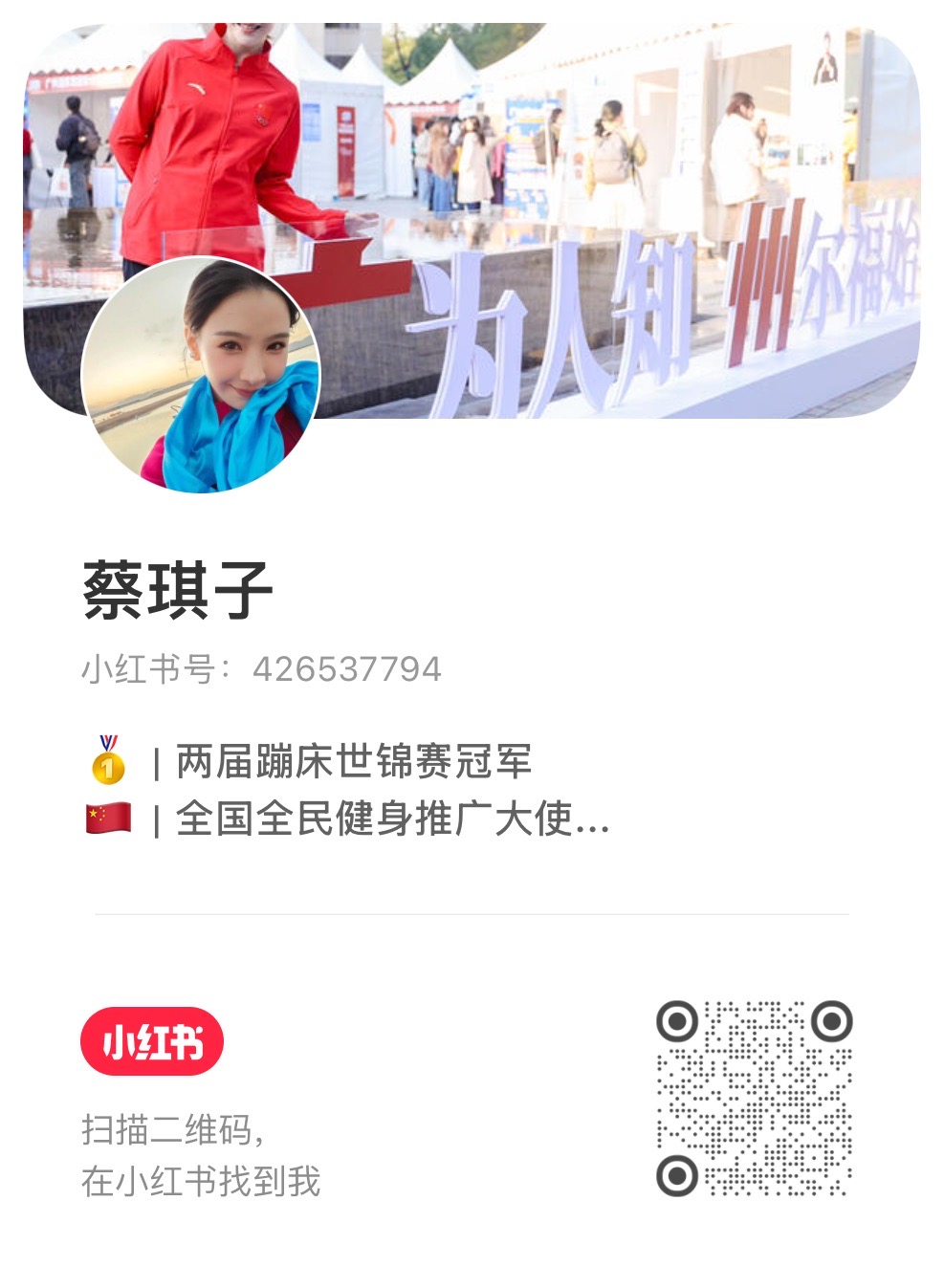 小红书二维码 - 蔡琪子