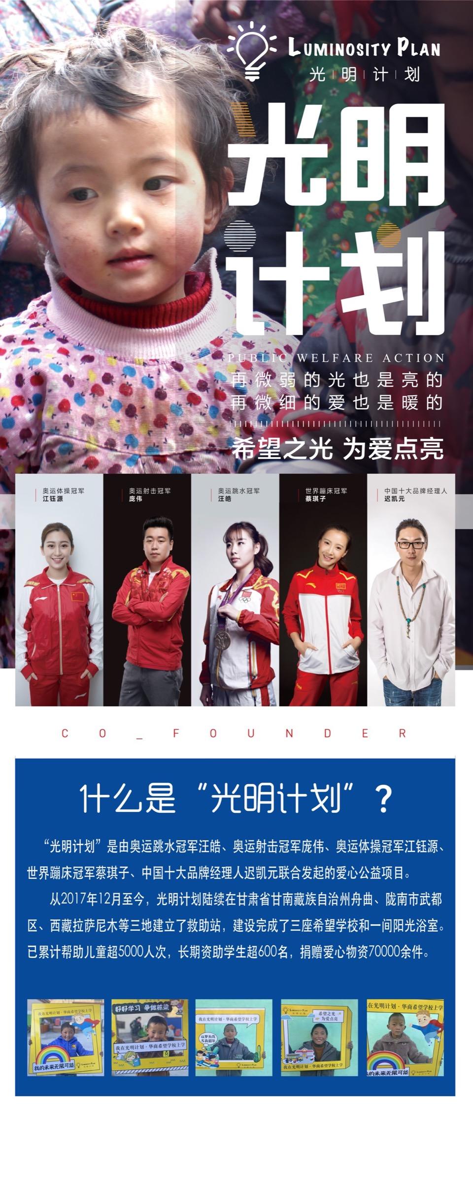 光明计划·奥运冠军团队